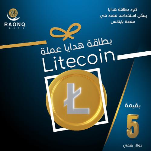 بطاقة هدايا عملة لايت كوين Litecoin بقيمة 5 دولار...