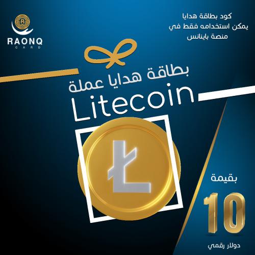 بطاقة هدايا عملة لايت كوين Litecoin بقيمة 10 دولار...