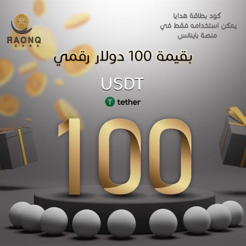 بطاقة هدايا من باينانس 100 دولار رقمي