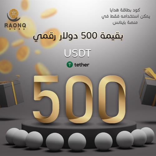 بطاقة هدايا من باينانس 500 دولار رقمي