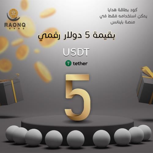 بطاقة هدايا من باينانس 5 دولار رقمي