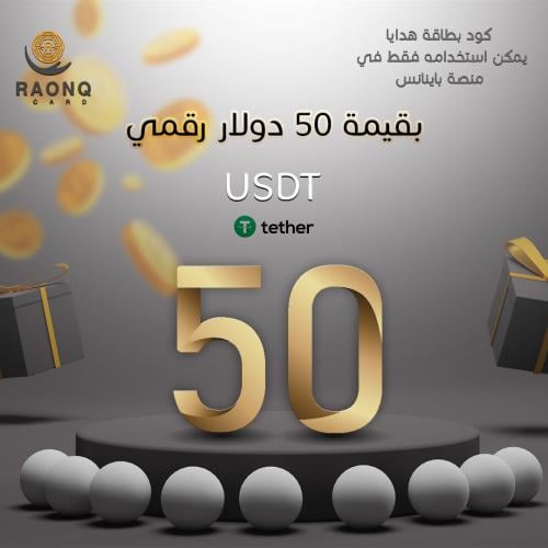 بطاقة هدايا من باينانس 50 دولار رقمي