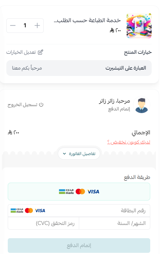 دعم منتج حسب الطلب في صفحة الهبوط