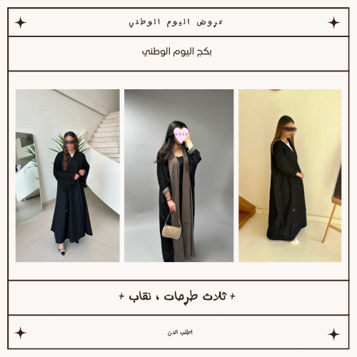 بكج اليوم الوطني 2