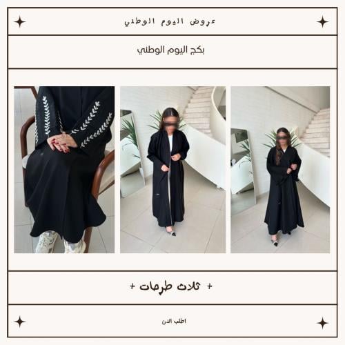 بكج اليوم الوطني 3