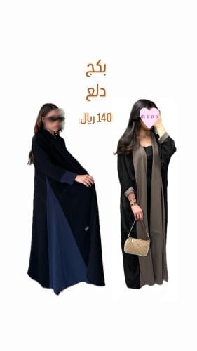 بكج دلع