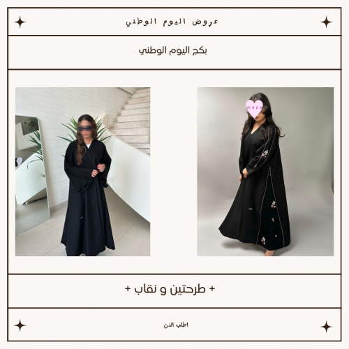 بكج اليوم الوطني 1