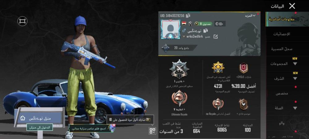 حساب ببجي  عالمية