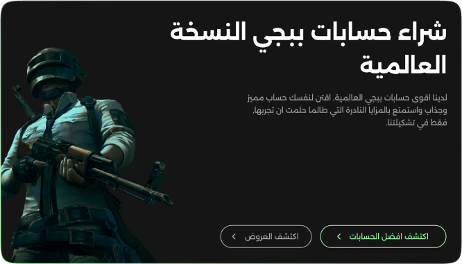 حسابات ببجي