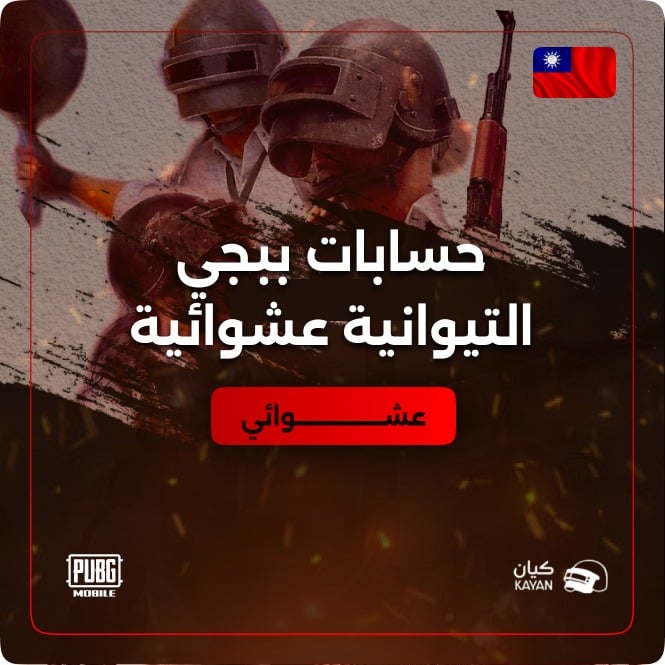 حسابات ببحي التايوانية عشوائية