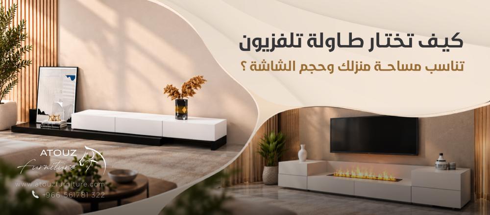 طاولة تلفزيون