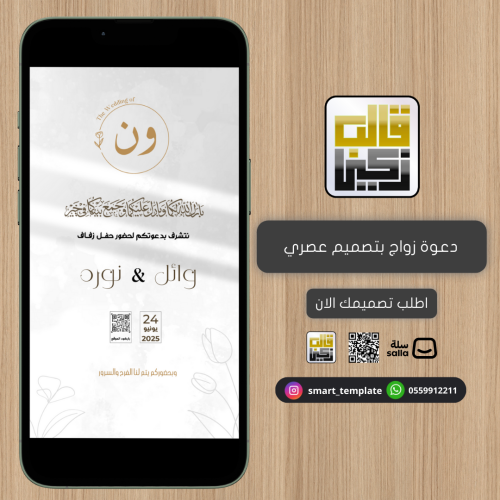 منتج رقمي / دعوة زفاف نموذج ( 045 )