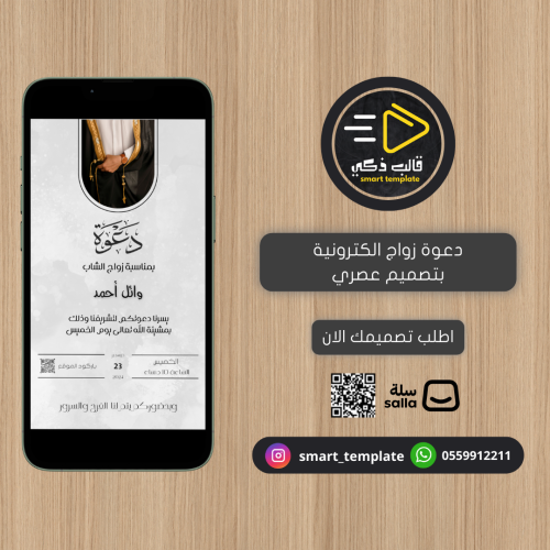 منتج رقمي / دعوة زفاف نموذج ( 048 )