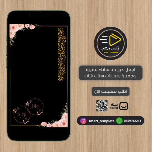 تصميم عدسات سناب شات
