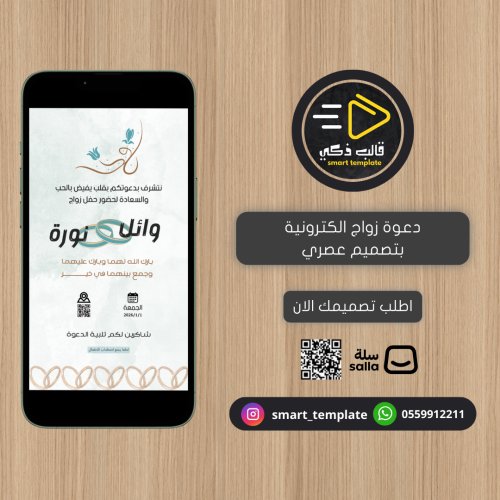 منتج رقمي / دعوة زفاف نموذج ( 046 )
