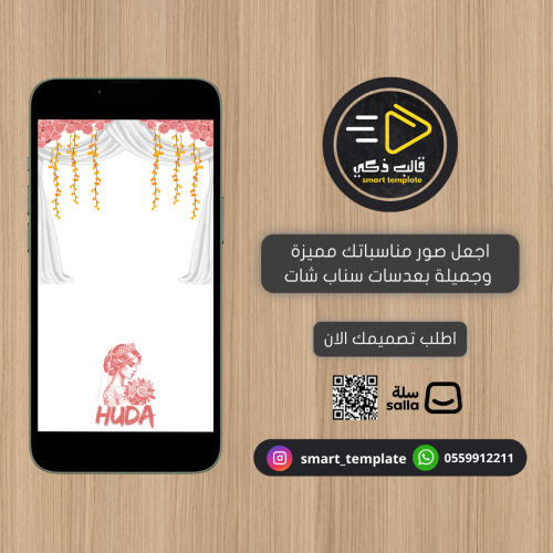 تصميم عدسات سناب شات