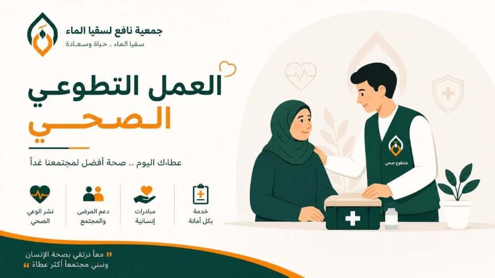 دليل شامل حول العمل التطوعي الصحي وفوائده للمجتمع