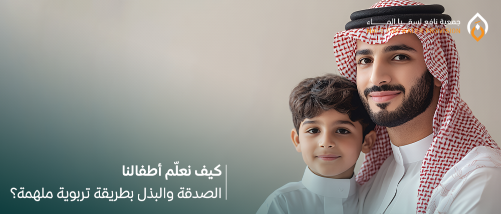 كيف نعلّم أطفالنا الصدقة والبذل