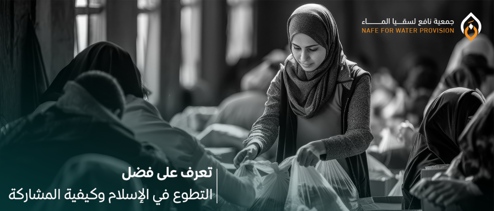 فضل التطوع في الإسلام