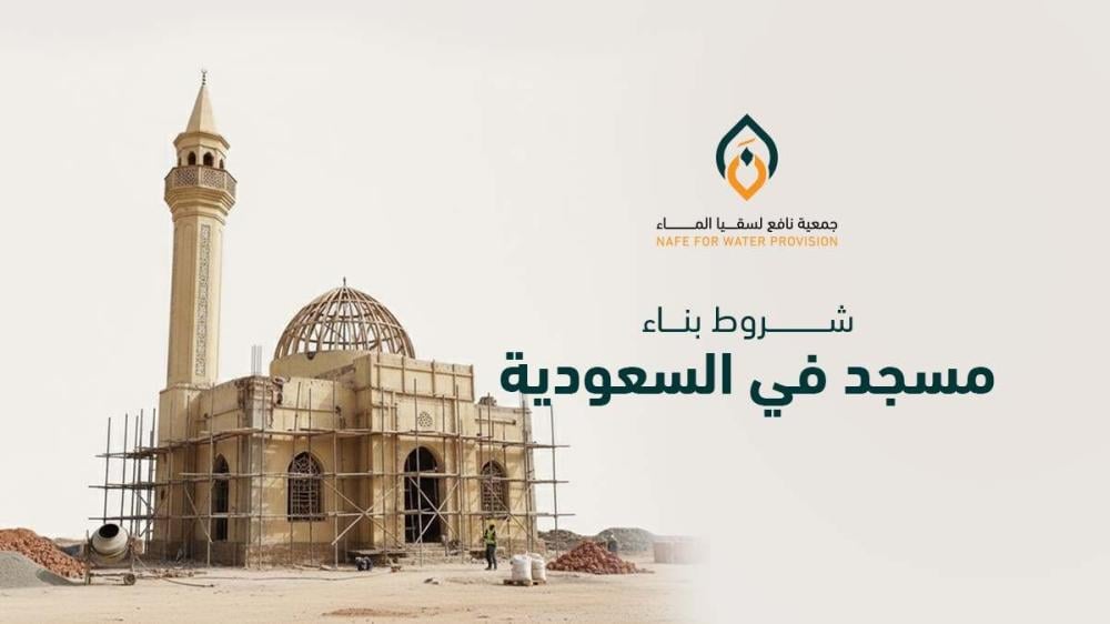 متطلبات وشروط بناء مسجد في السعودية وفق الأنظمة الرسمية