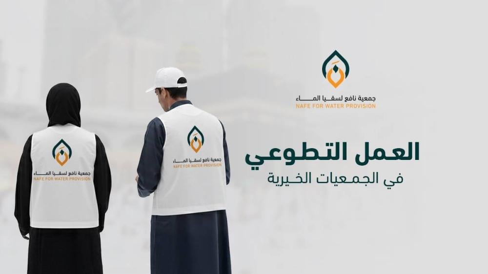 أهمية العمل التطوعي في الجمعيات الخيرية وأهم مجالاته