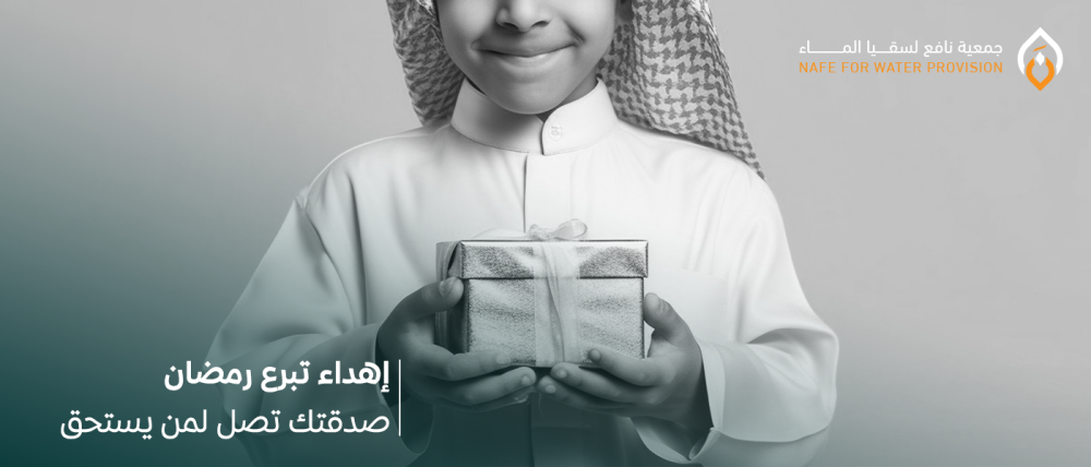إهداء تبرع رمضان