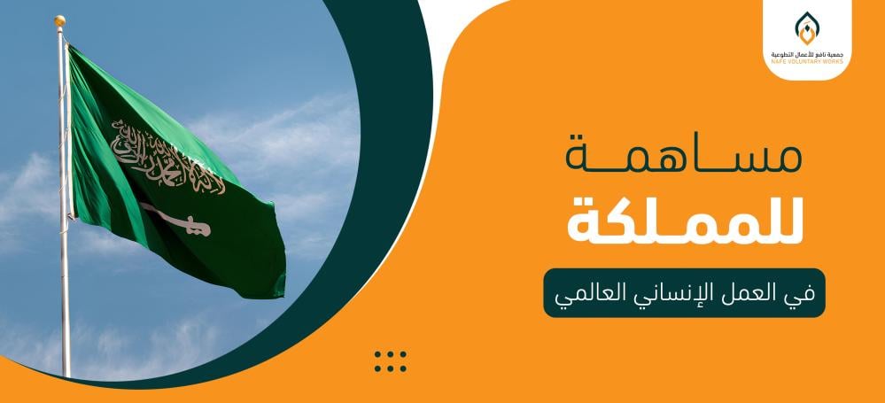 أهمية العمل الإنساني