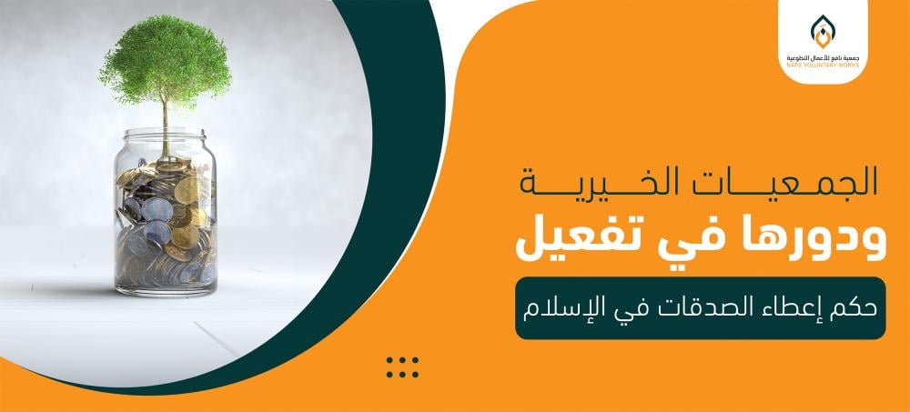 فضل الصدقات في الإسلام