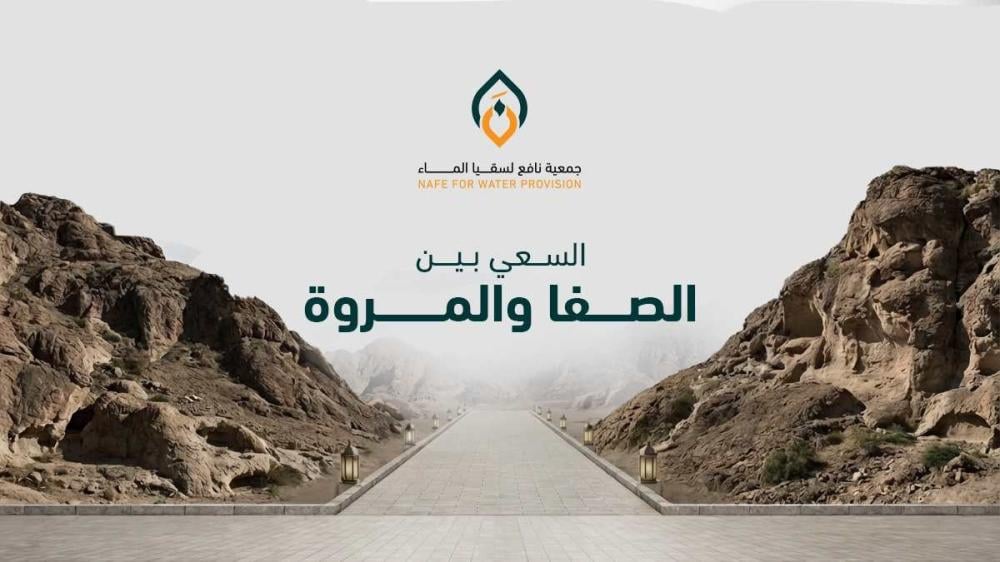 ما هو السعي بين الصفا والمروة ومتى يبدأ وكيفية أدائه؟