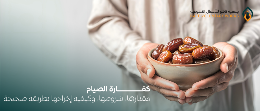 كفارة الصيام