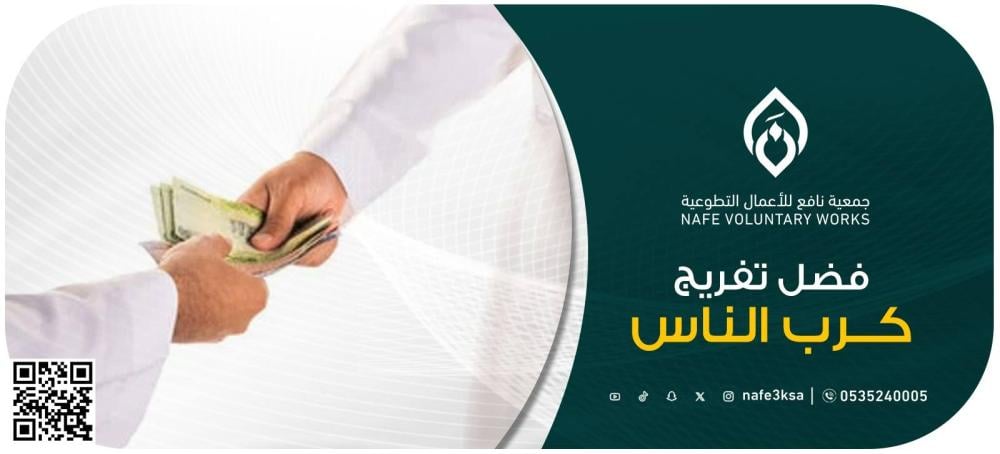 فضل تفريج كرب الناس في الإسلام