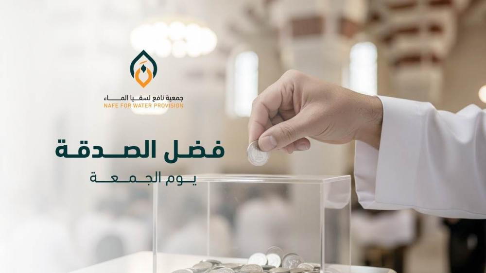 فضل الصدقة يوم الجمعة وأنواعها