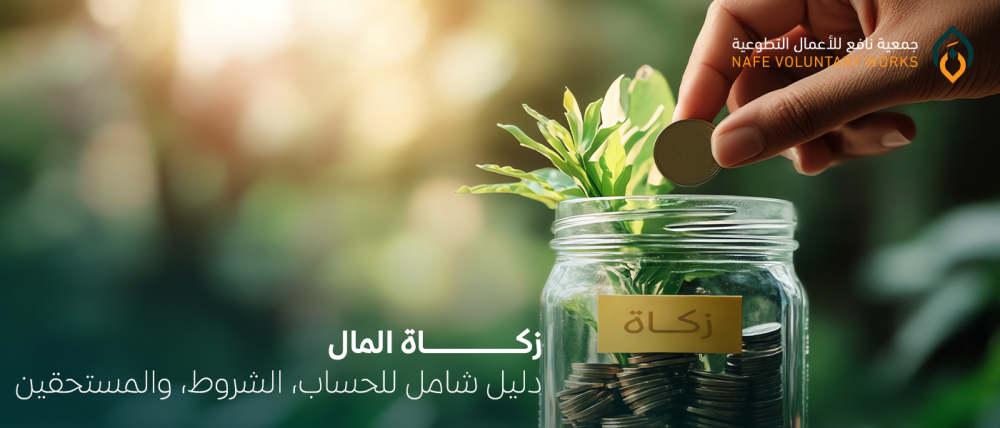 زكاة المال