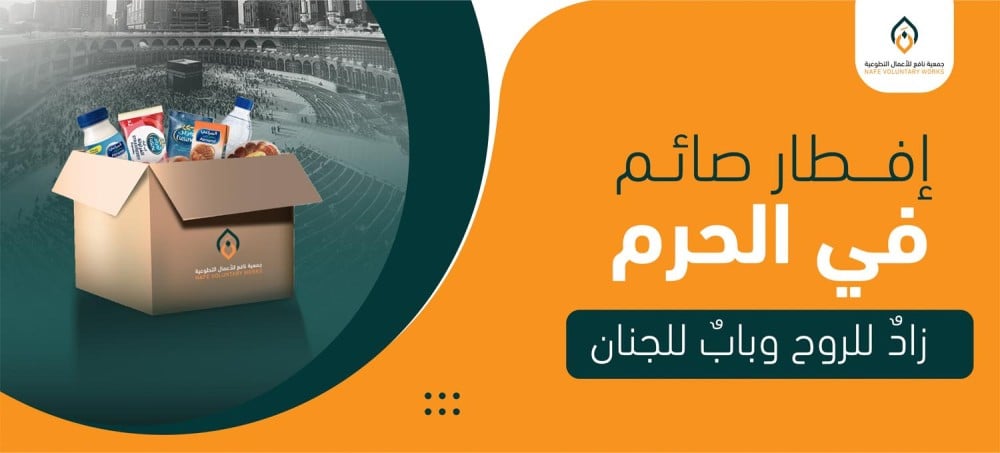 فضل إفطار الصائم في الحرم