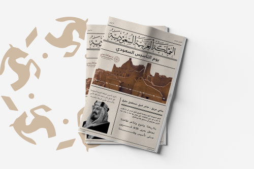 جريده التأسيس