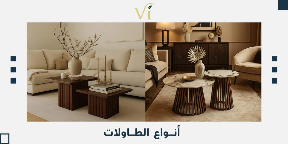 أهم أنواع الطاولات