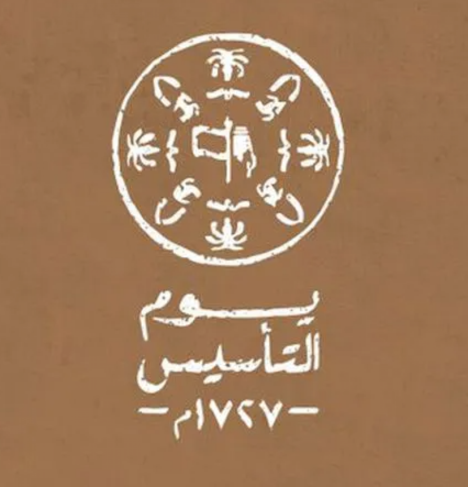 تيشيرت نسائي ( شعار يوم التأسيس )  مطبوع من ع كيفي