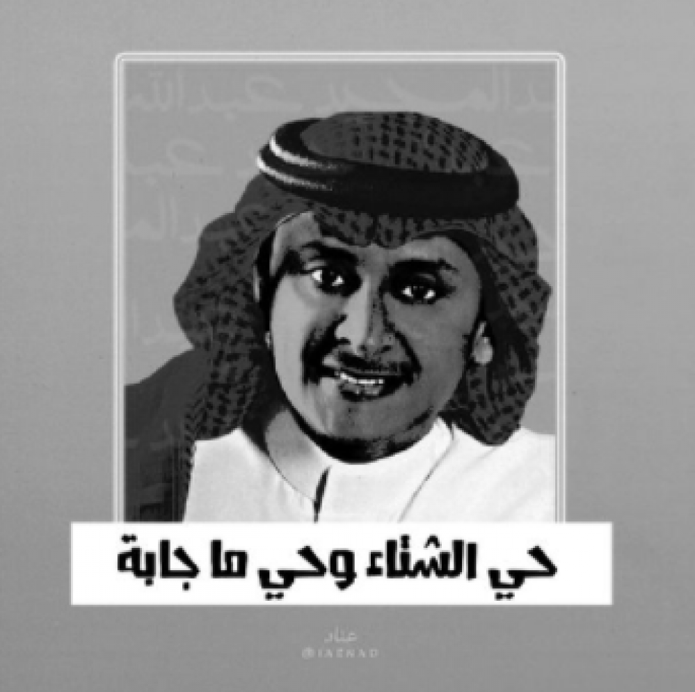 كوب عبدالمجيد عبدالله حي الشتاء وحي ماجابه مطبوع من ع كيفي
