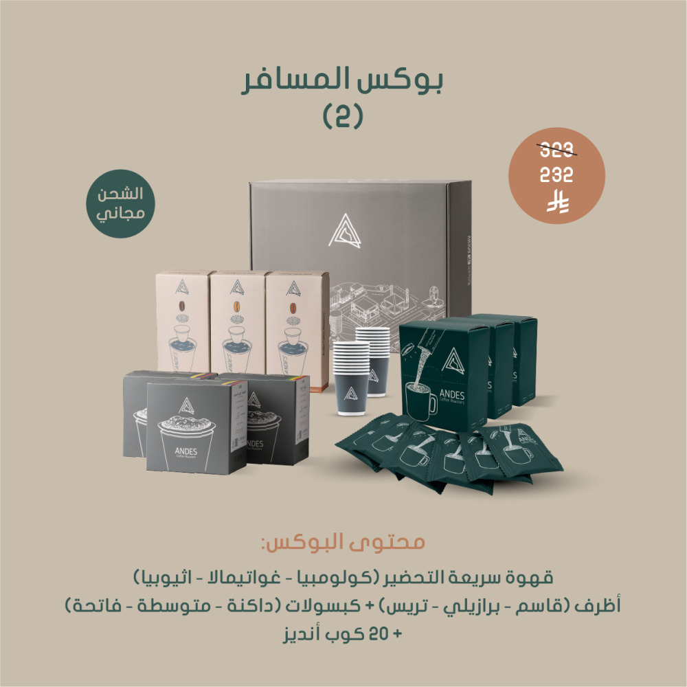 بوكس المسافر2