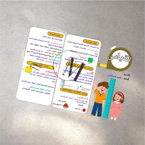 رياضيات رابع ( القياس ) الترم ٣