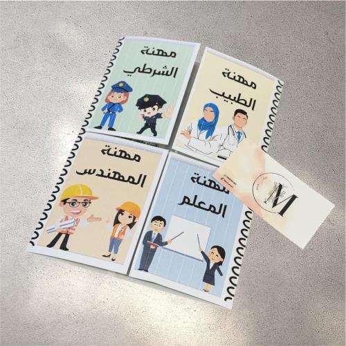لغتي ثاني ابتدائي ( المهن ) الترم ٣