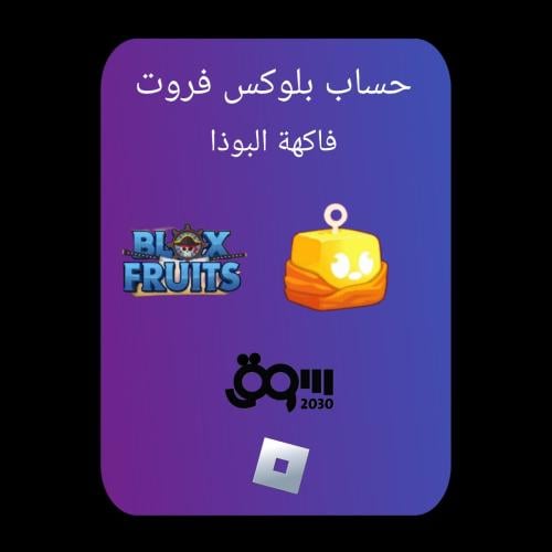 حساب بلوكس فروت ماكس