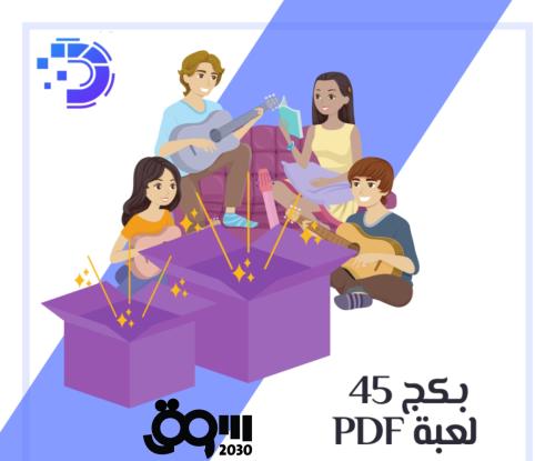 بكج ٤٥ لعبة pdf