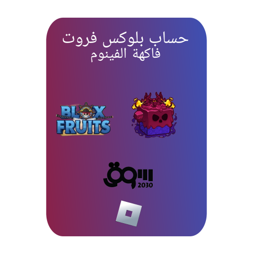 حساب بلوكس فروت ماكس