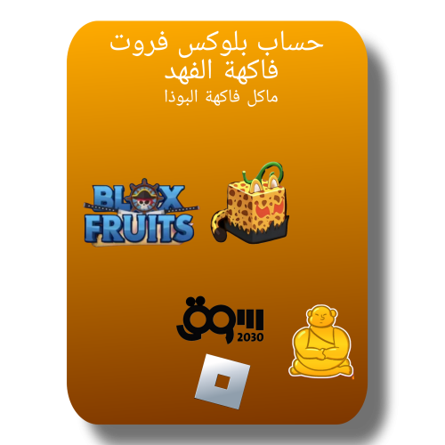 حساب بلوكس فروت ماكس