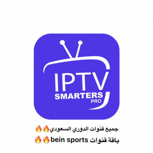 اشتراكات iptv لقنوات الدوري السعودي بجودة 4k(6 شهو...