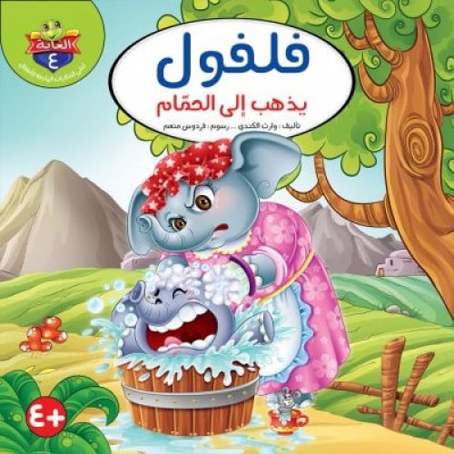 سلسلة حكايات الغابة - وارث الكندي