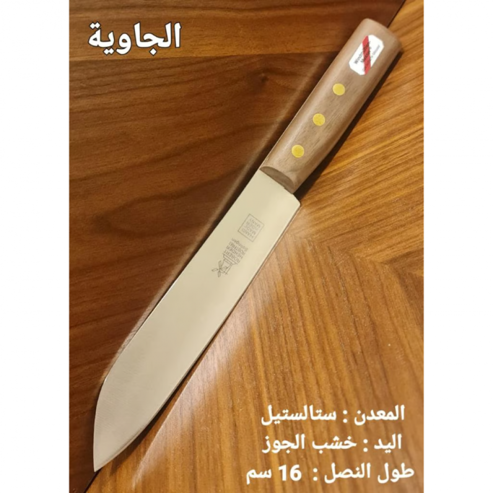 سكين ام طاحونة جاوية جوز مقاس 16