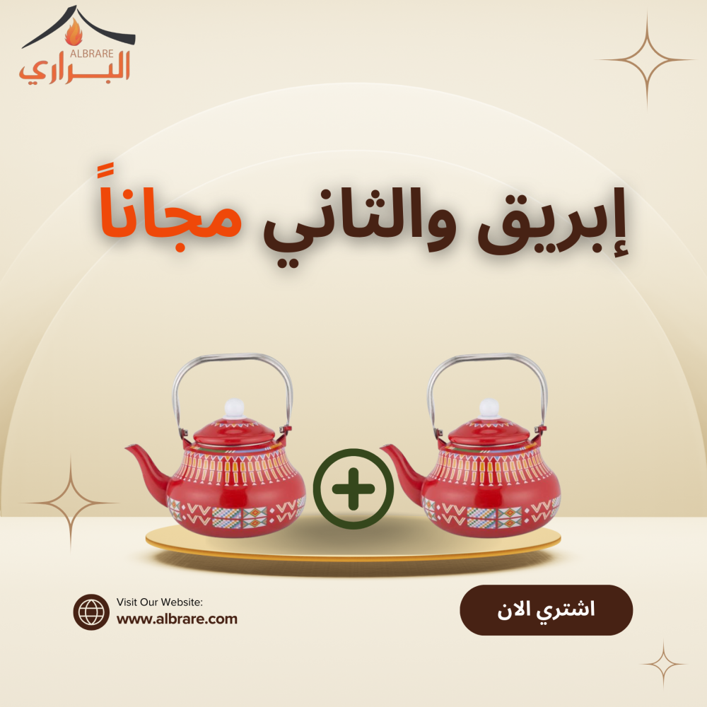 عرض ابريق شاي غضار لون احمر منقوش 2 لتر ابريق والثاني مجاناً