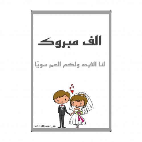 كارد الف مبروك